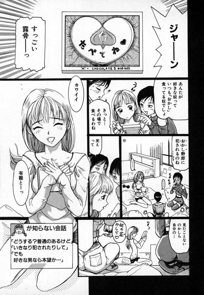 あまかみ -甘噛み- 130ページ