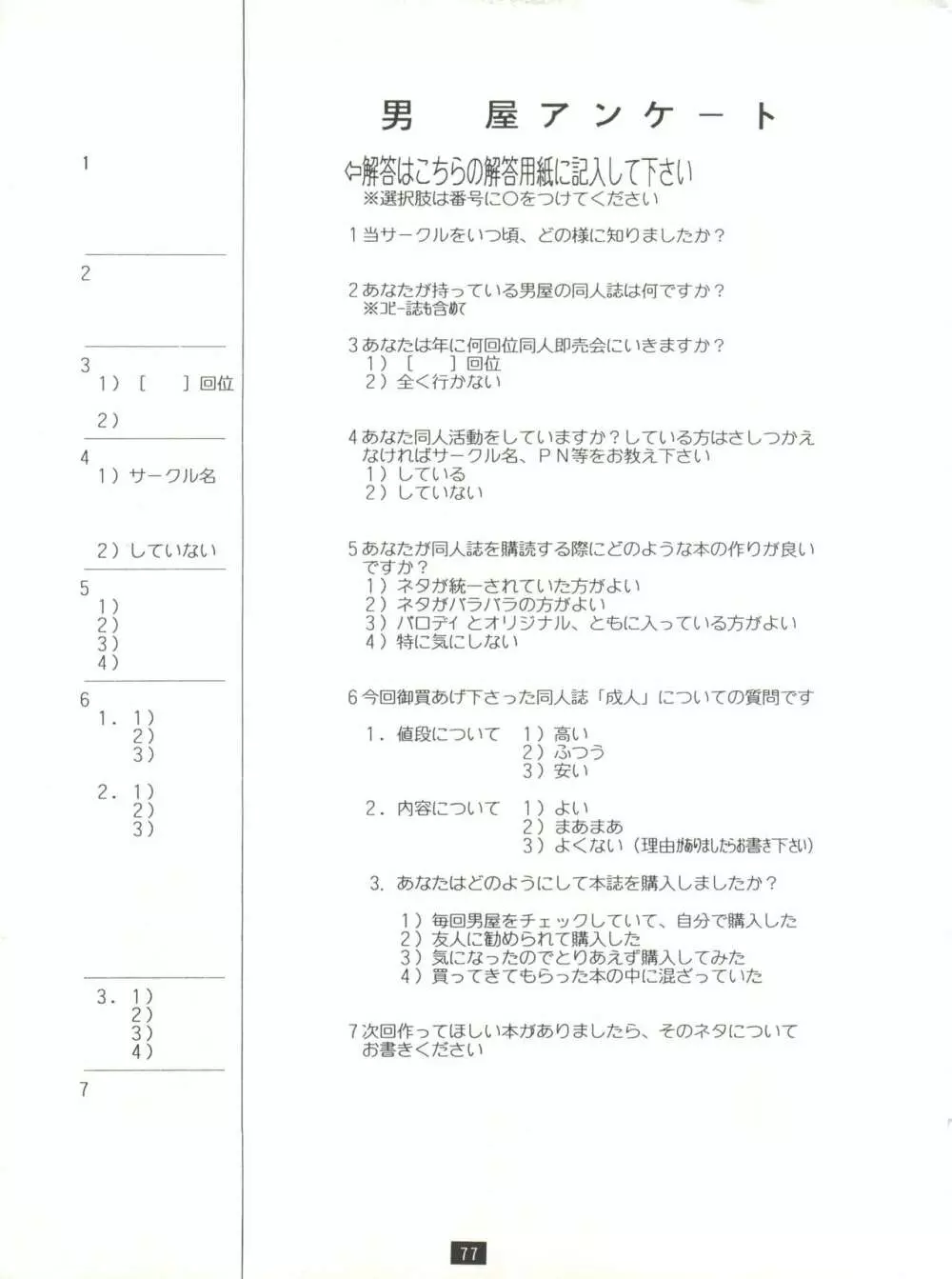 成人 NARUHITO 76ページ