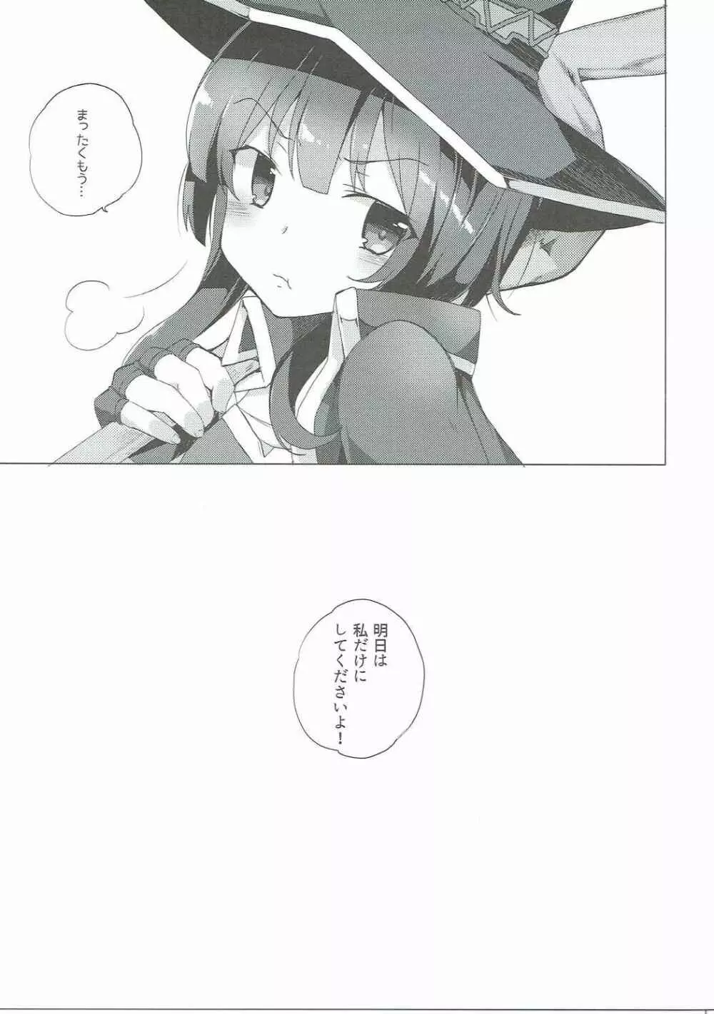 この素晴らしい紅魔の娘達と3Pを! 44ページ