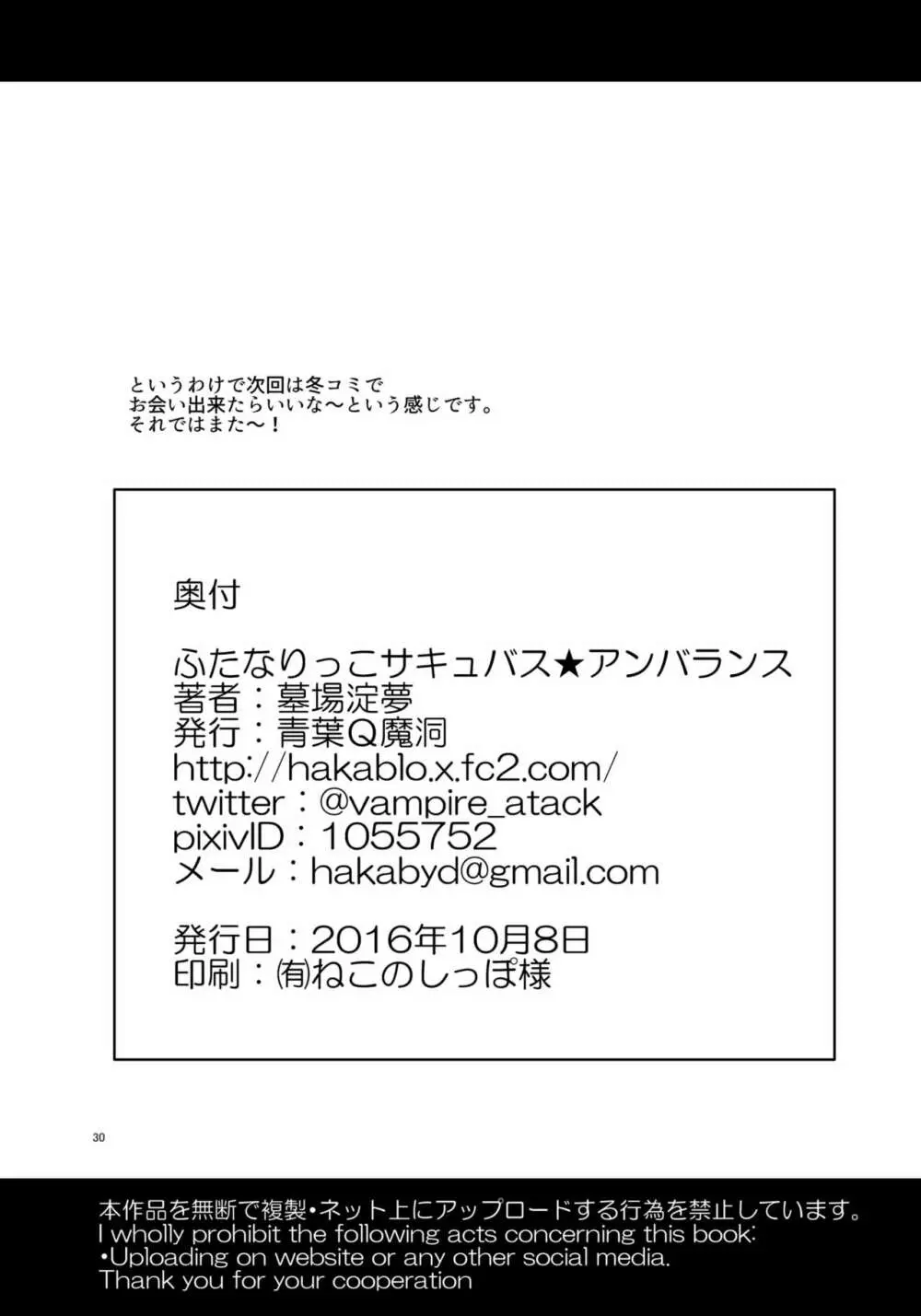 ふたなりっこサキュバス★アンバランス 30ページ