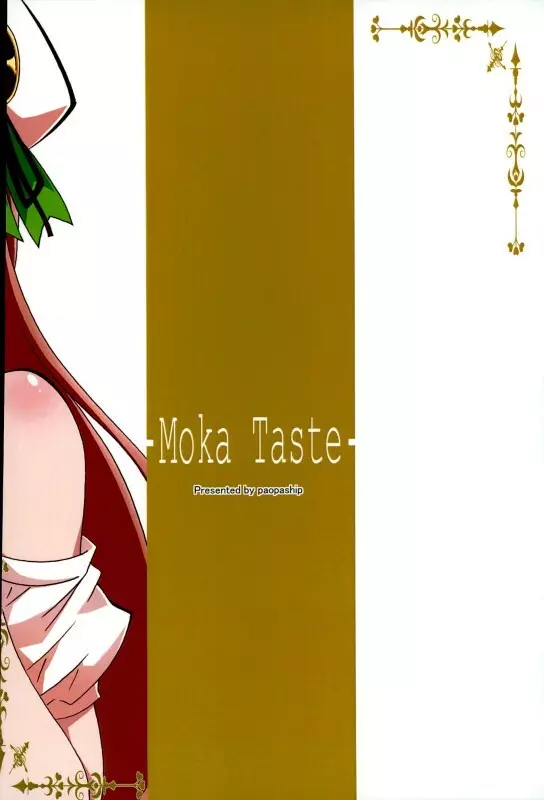 Moka Taste 25ページ