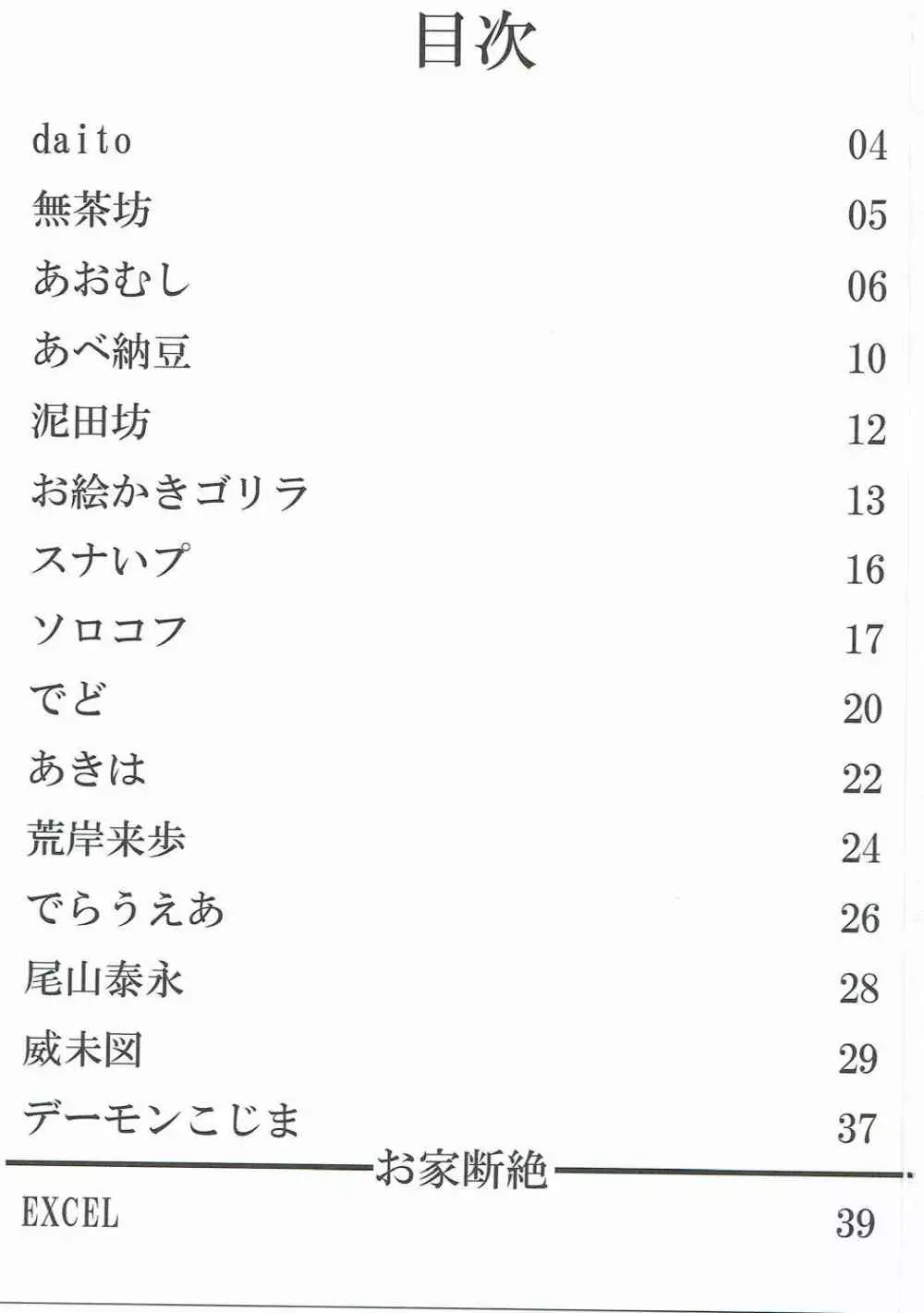 ガルパン28±1歳合同 2ページ