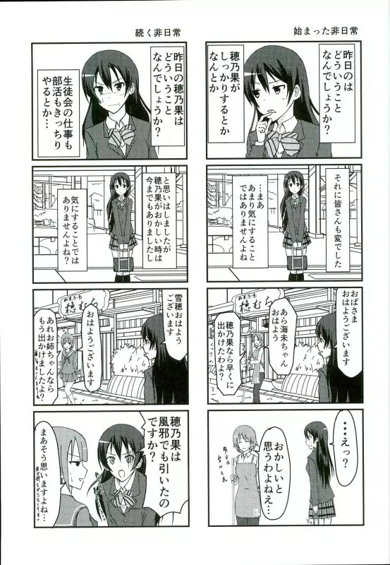 海未ちゃんからMystery 14ページ