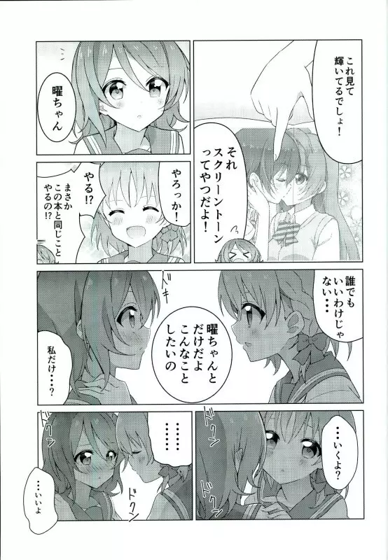 海未ちゃんからMystery 22ページ