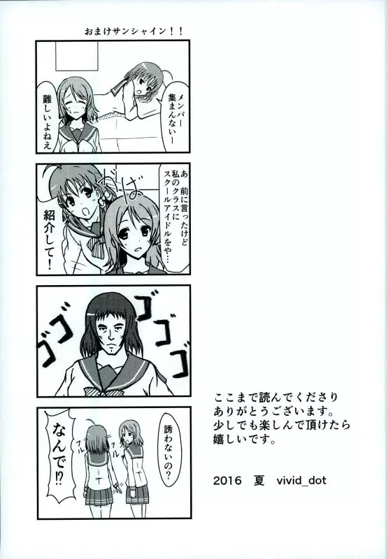 海未ちゃんからMystery 30ページ