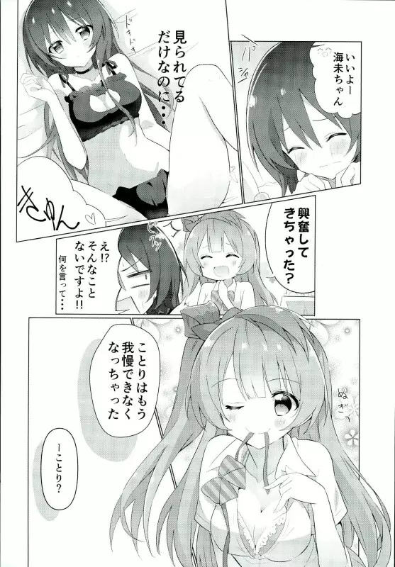 海未ちゃんからMystery 5ページ