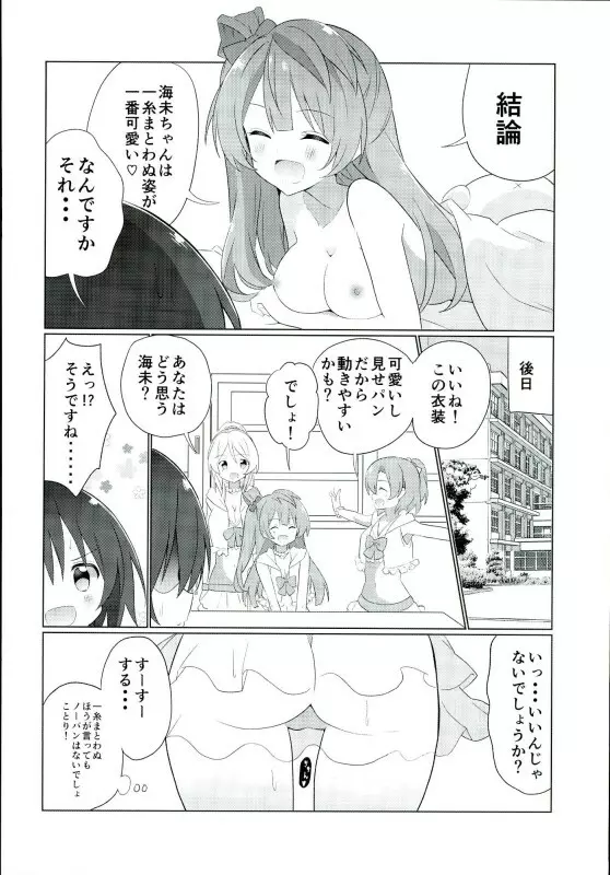 海未ちゃんからMystery 9ページ