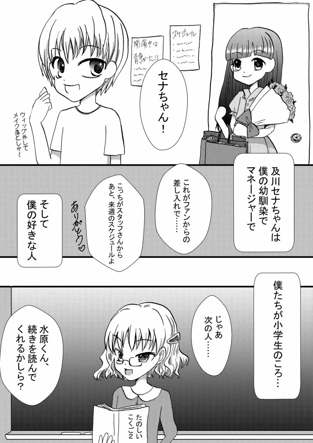 僕はおむつっ娘アイドル☆ 4ページ