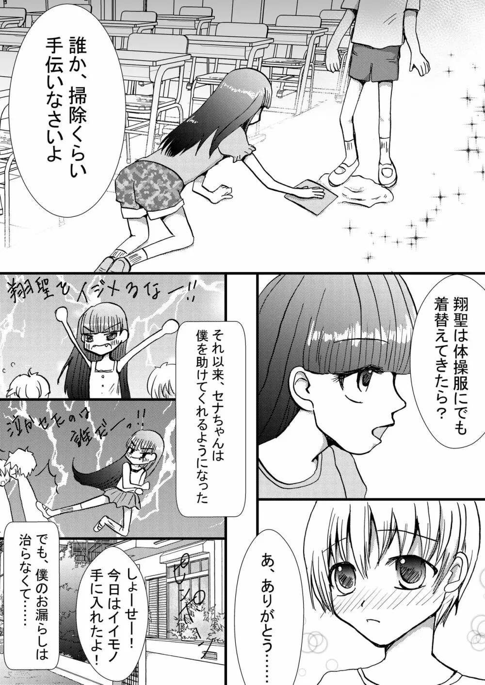 僕はおむつっ娘アイドル☆ 6ページ