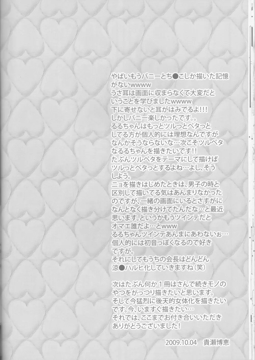 ランペルージ兄弟の憂鬱なお仕事 20ページ