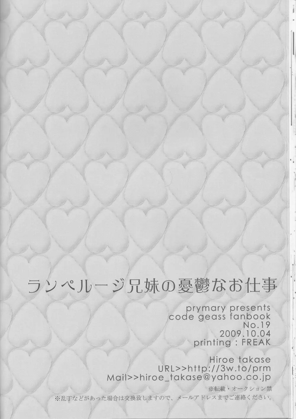 ランペルージ兄弟の憂鬱なお仕事 22ページ