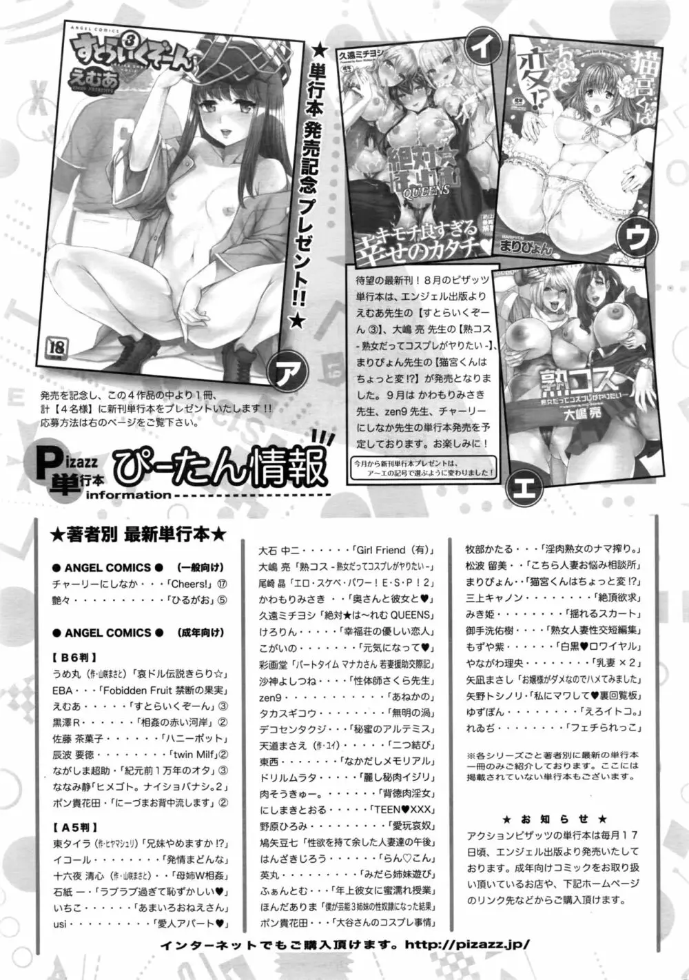 アクションピザッツDX 2016年10月号 244ページ