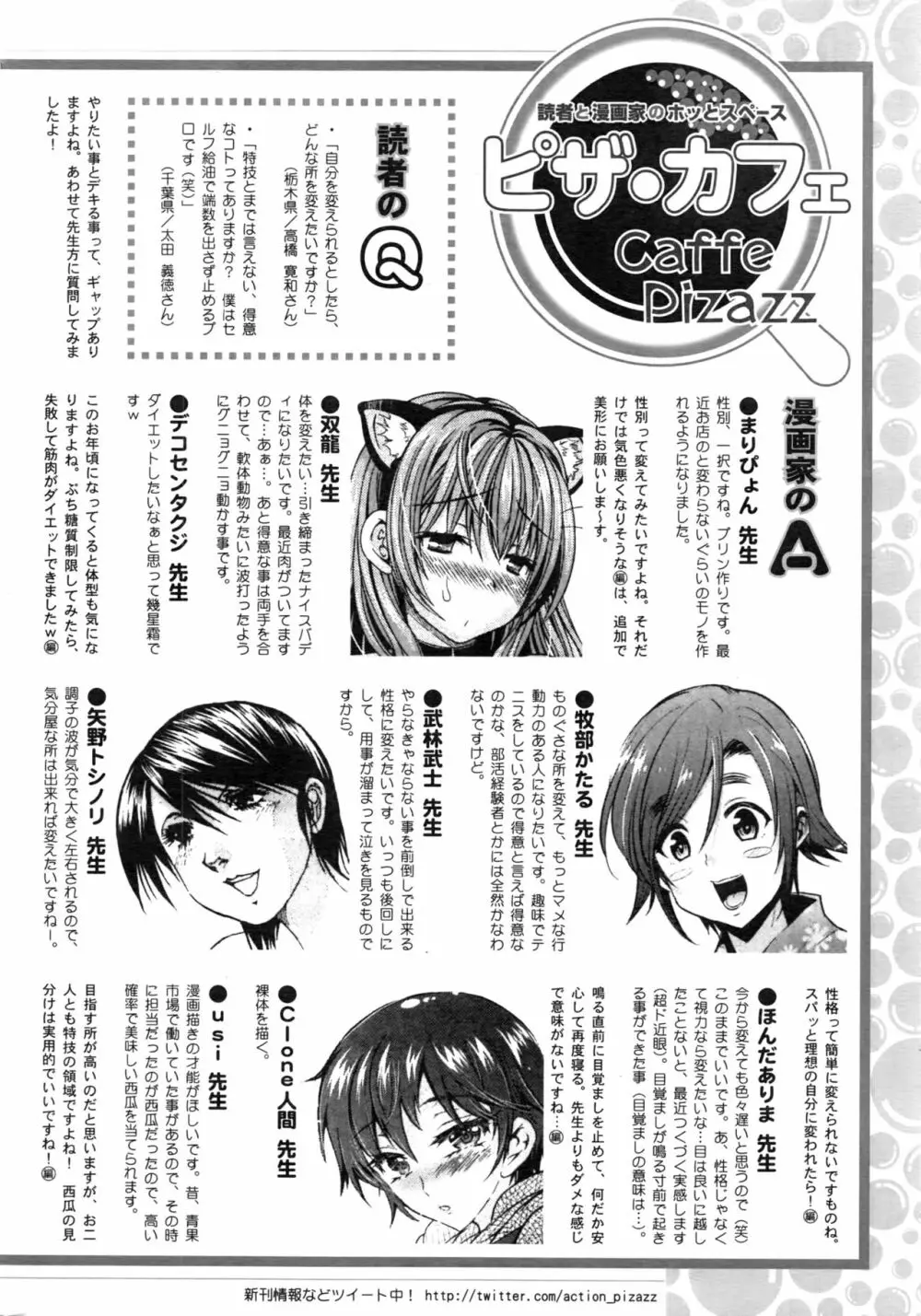 アクションピザッツDX 2016年10月号 245ページ