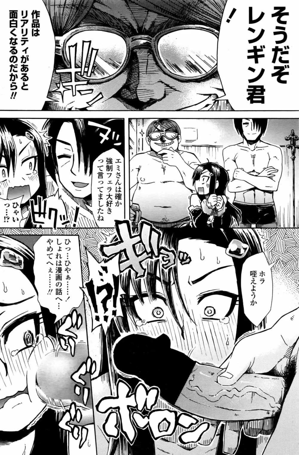 COMIC ペンギンクラブ山賊版 2016年10月号 145ページ