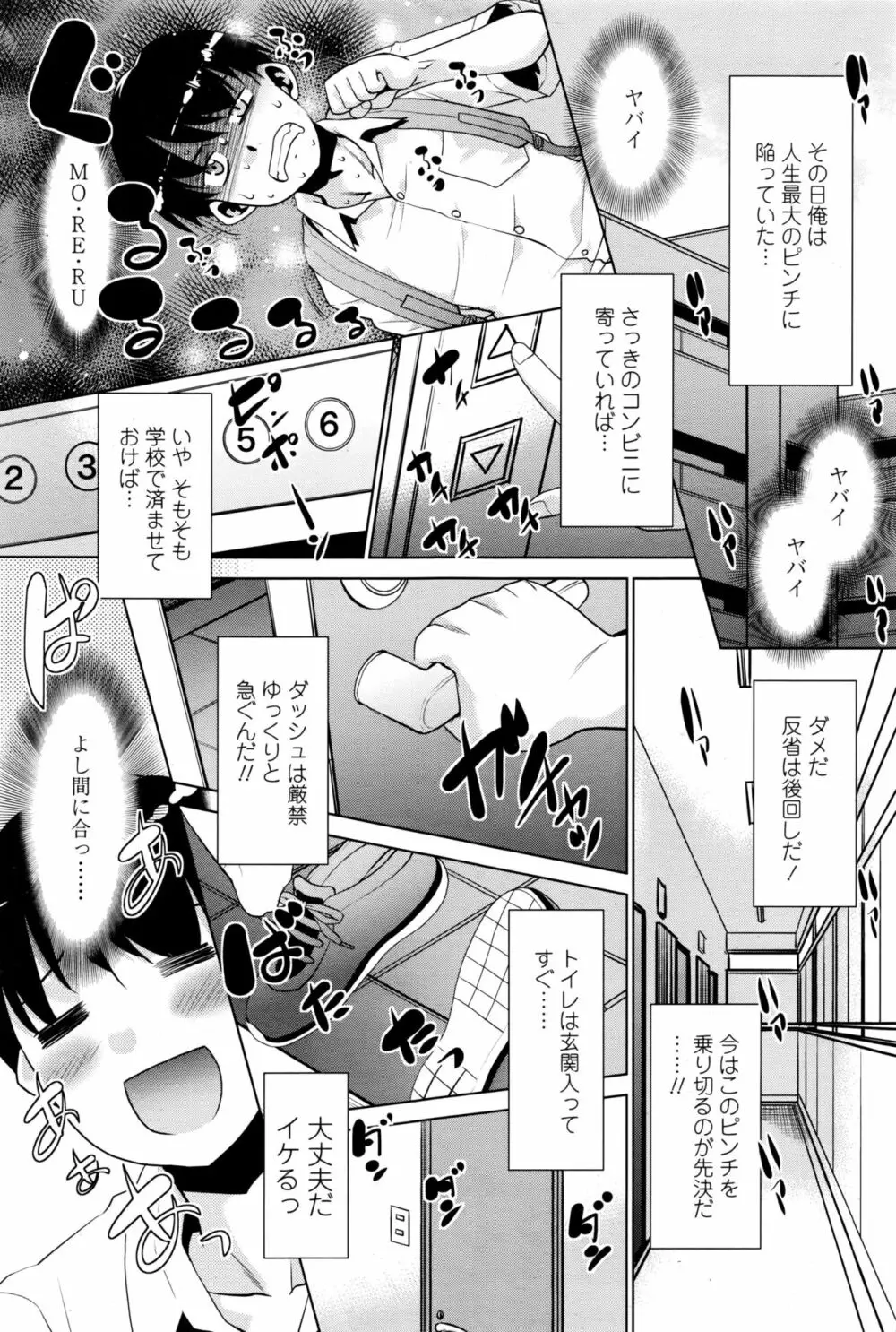 COMIC ペンギンクラブ山賊版 2016年10月号 198ページ