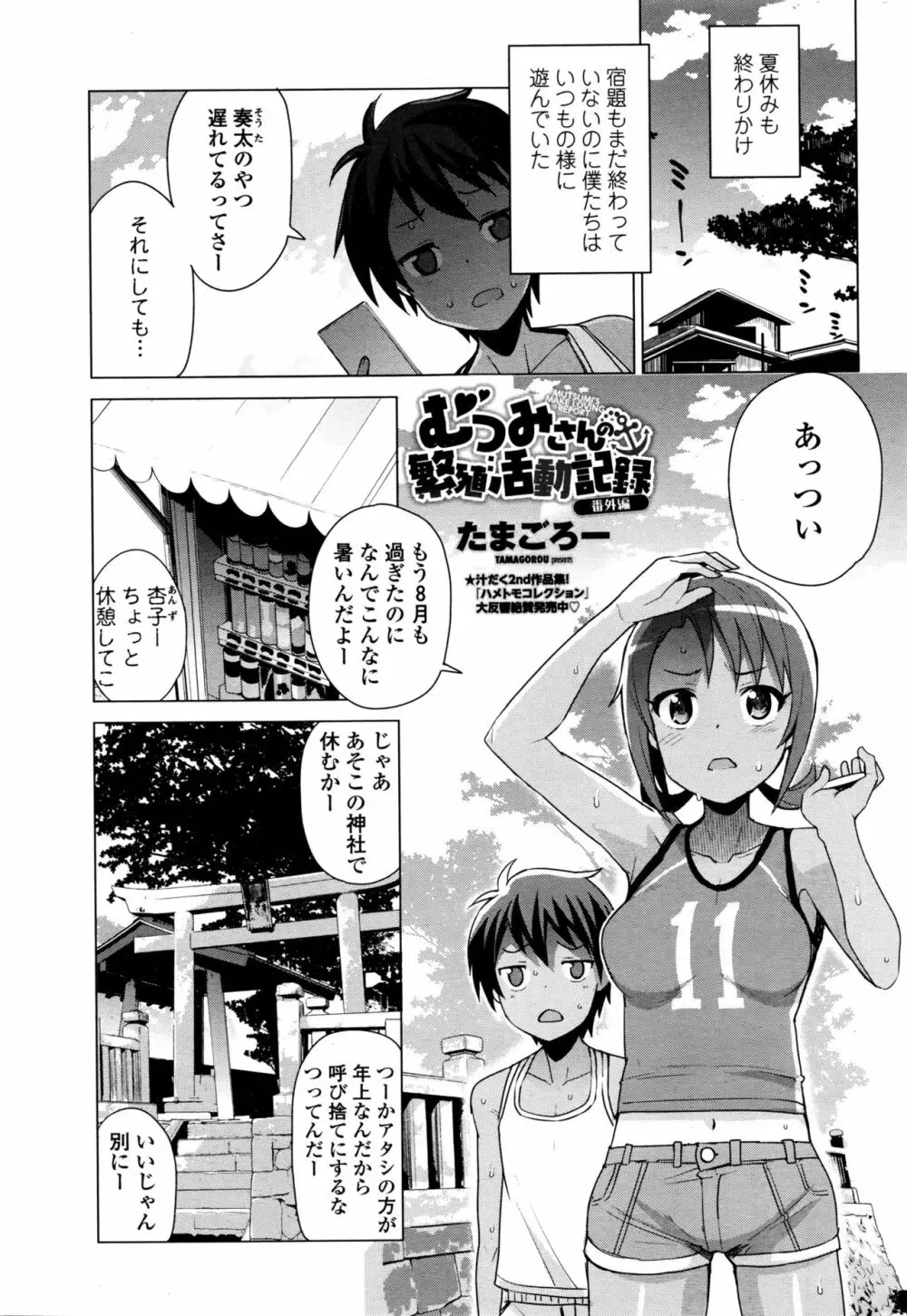 COMIC ペンギンクラブ山賊版 2016年10月号 42ページ