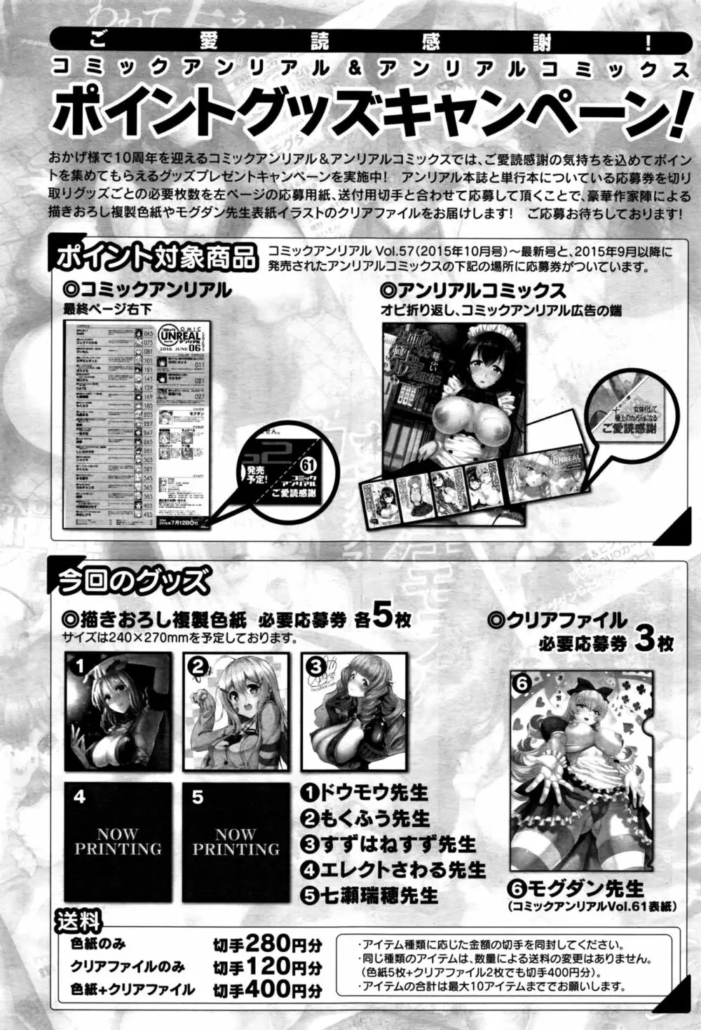 コミックアンリアル 2016年10月号 Vol.63 429ページ