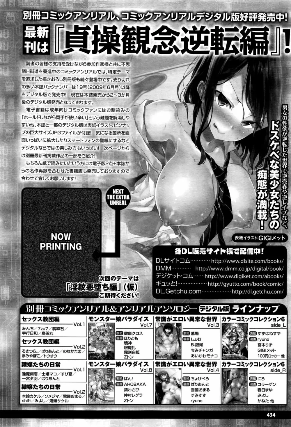 コミックアンリアル 2016年10月号 Vol.63 431ページ