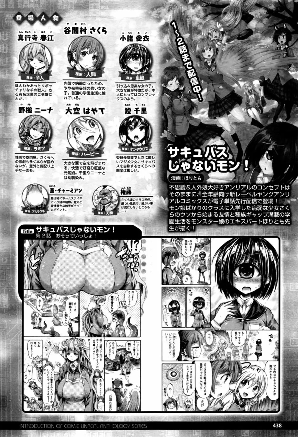 コミックアンリアル 2016年10月号 Vol.63 435ページ