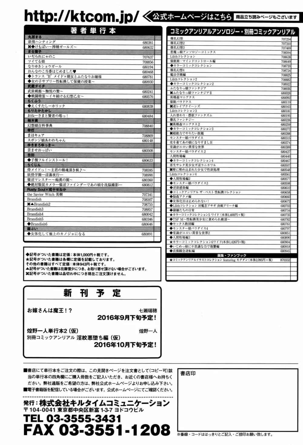 コミックアンリアル 2016年10月号 Vol.63 437ページ