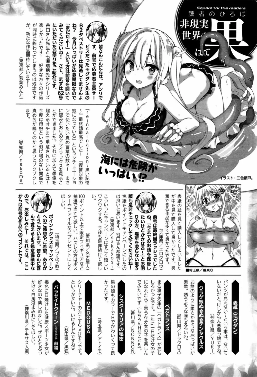 コミックアンリアル 2016年10月号 Vol.63 439ページ