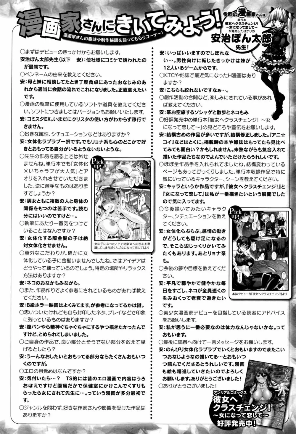 コミックアンリアル 2016年10月号 Vol.63 441ページ