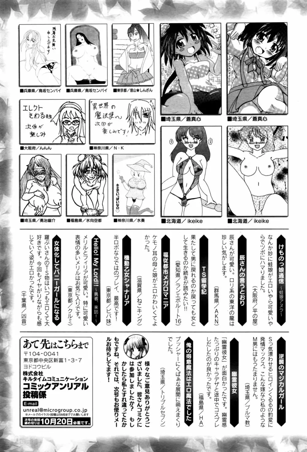 コミックアンリアル 2016年10月号 Vol.63 442ページ