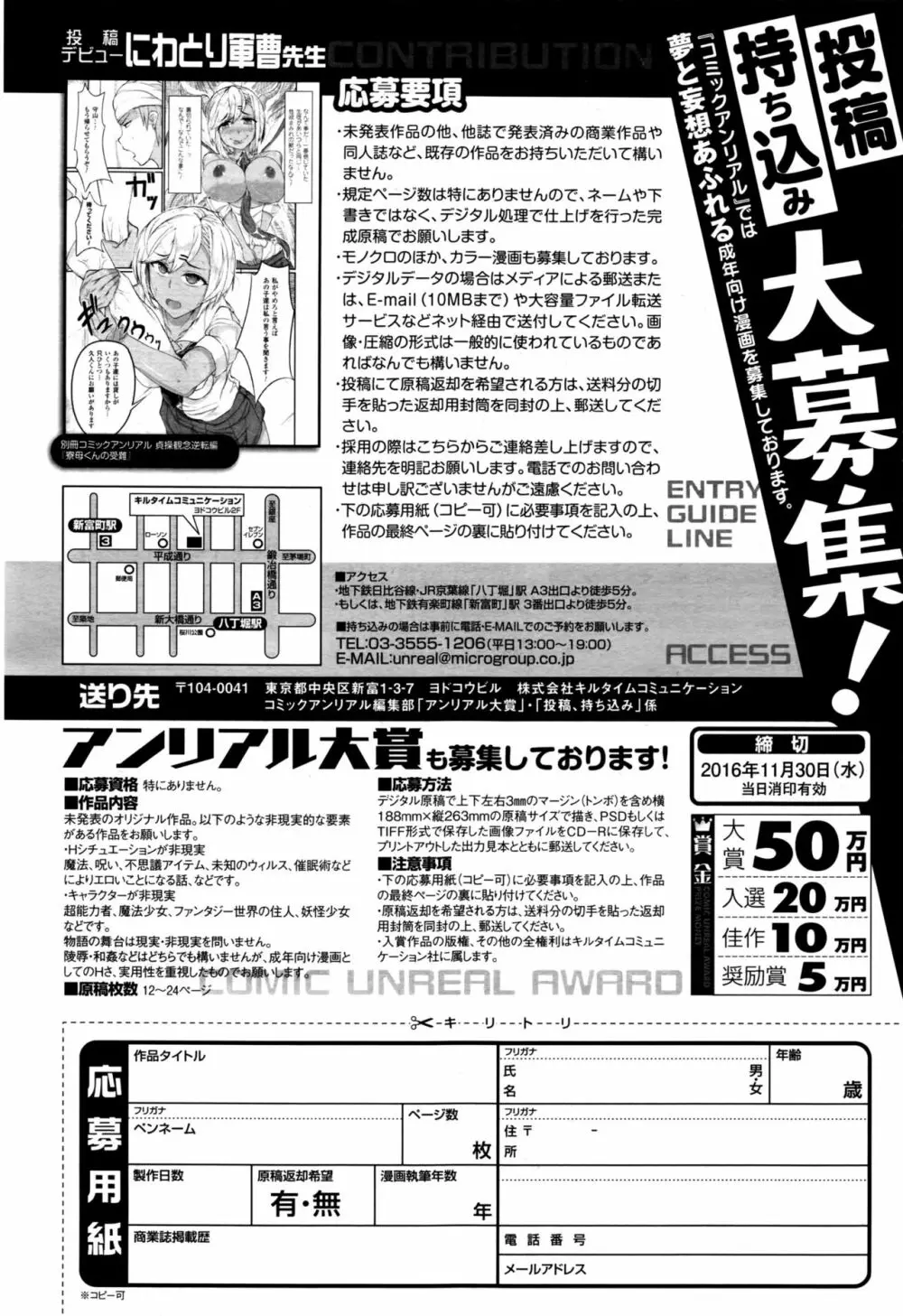 コミックアンリアル 2016年10月号 Vol.63 445ページ