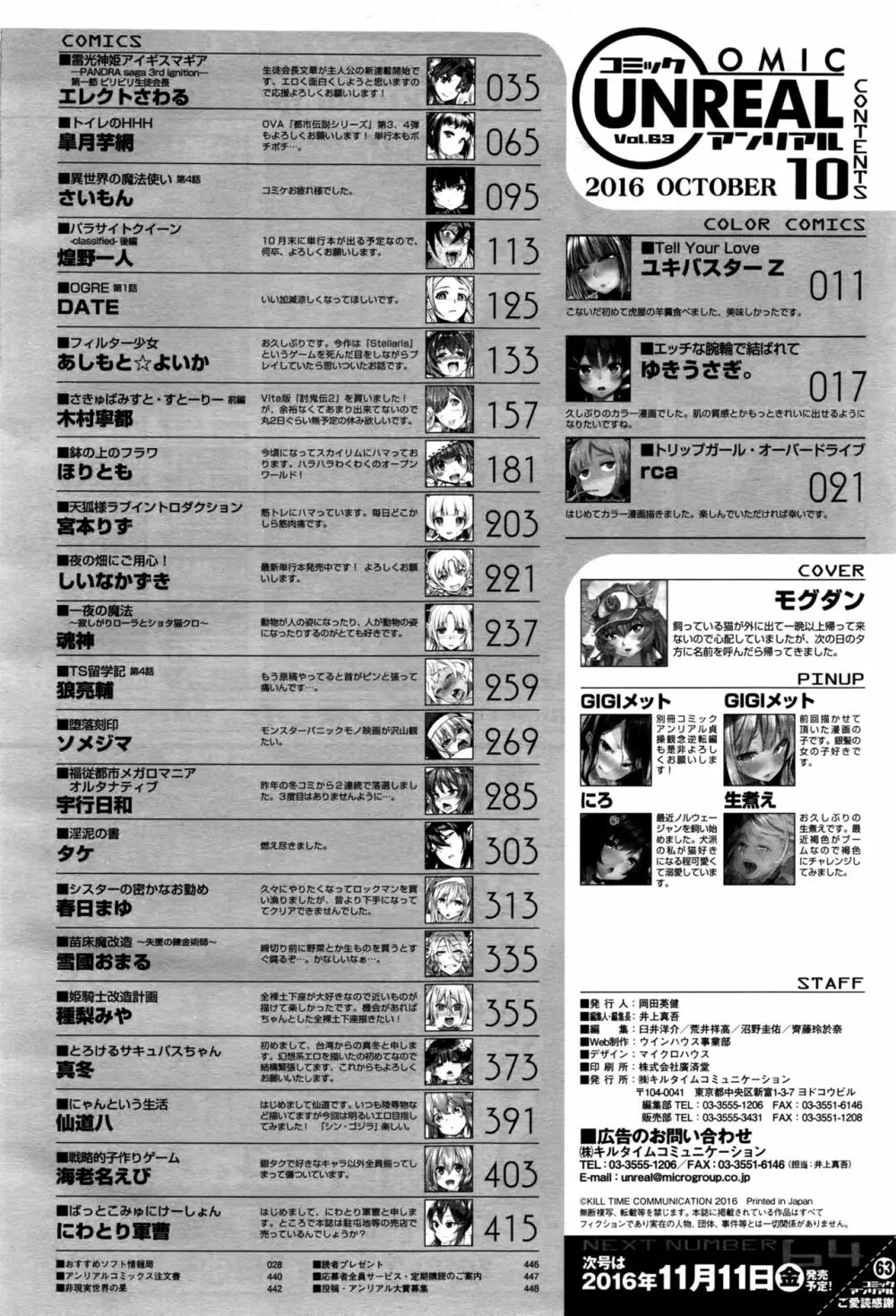 コミックアンリアル 2016年10月号 Vol.63 447ページ