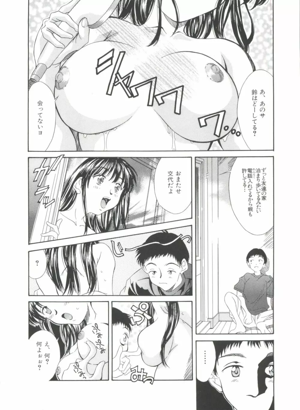 夏のたいむましん 108ページ