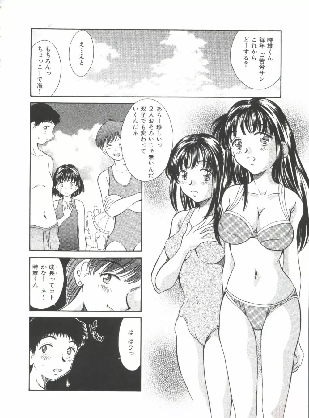 夏のたいむましん 58ページ