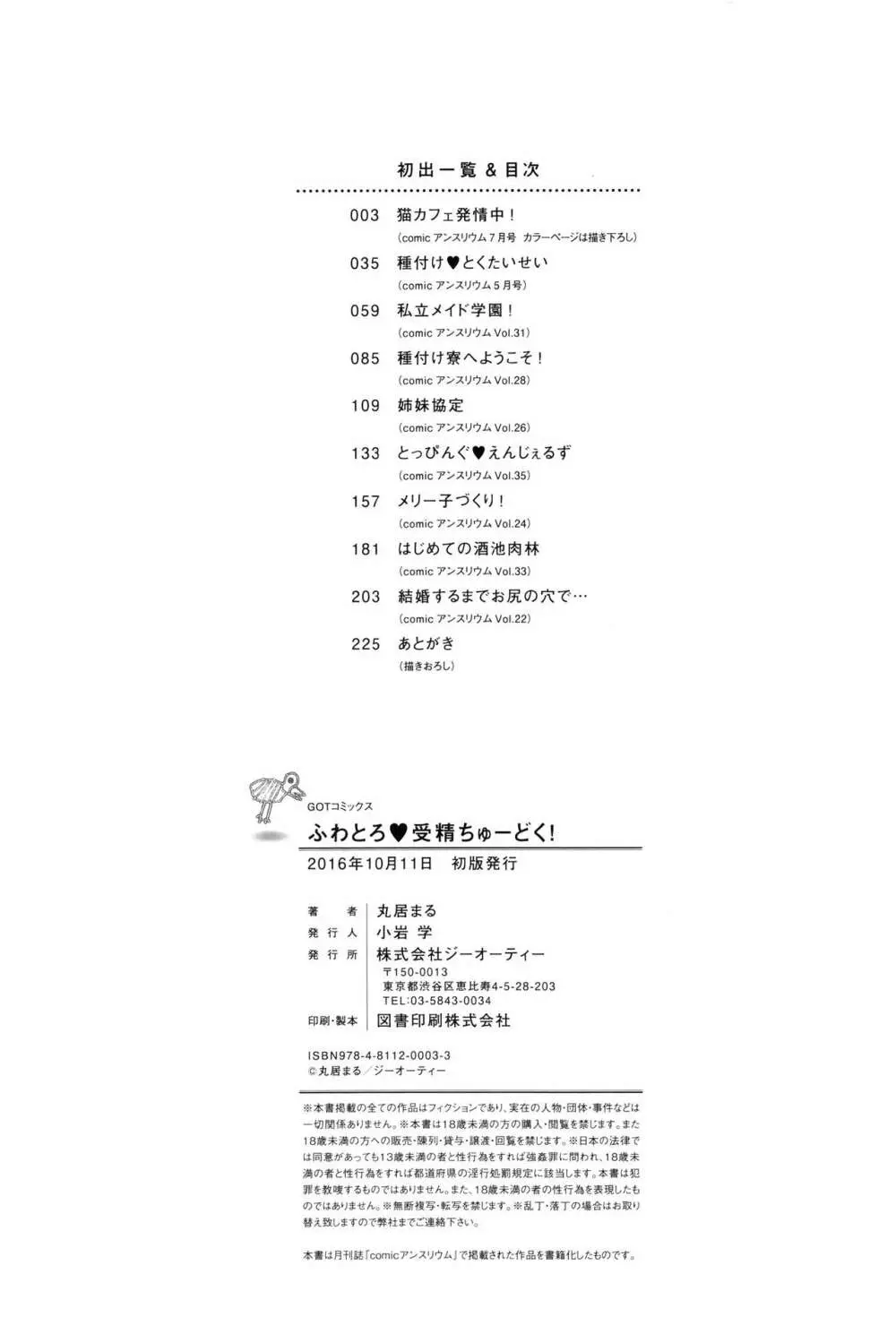 ふわとろ♥受精ちゅーどく！ + 8P小冊子 227ページ