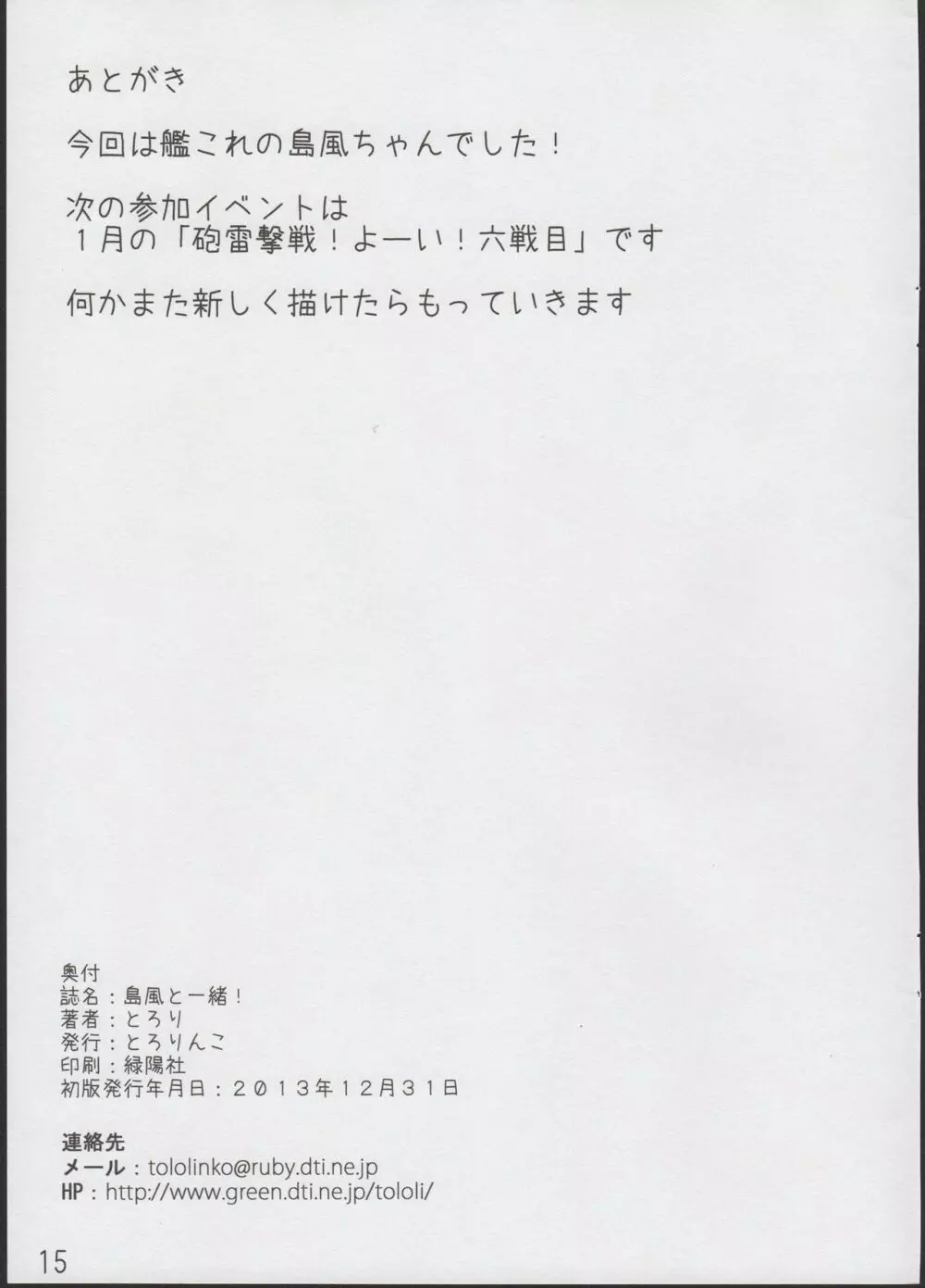 しまかぜと一緒！ 15ページ