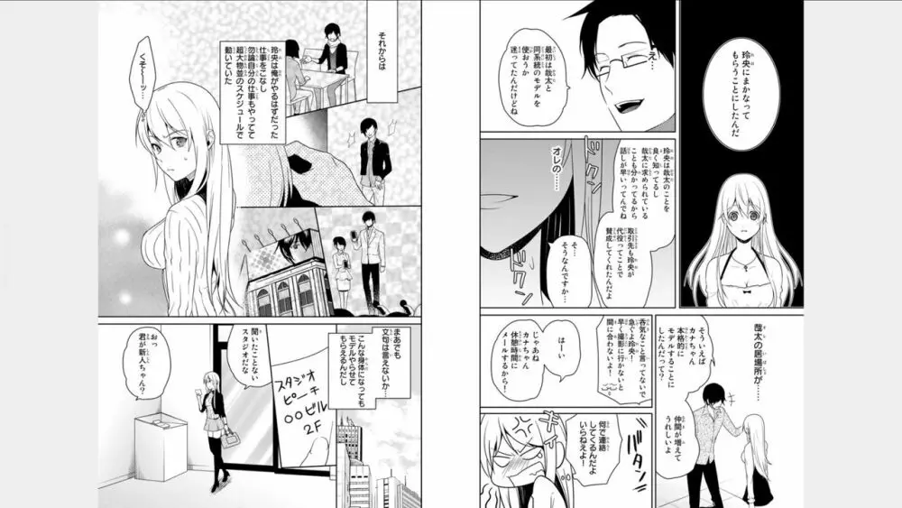 オレのそんなトコ撮るなぁッ!～女体化イケメンの受難～ 1 23ページ