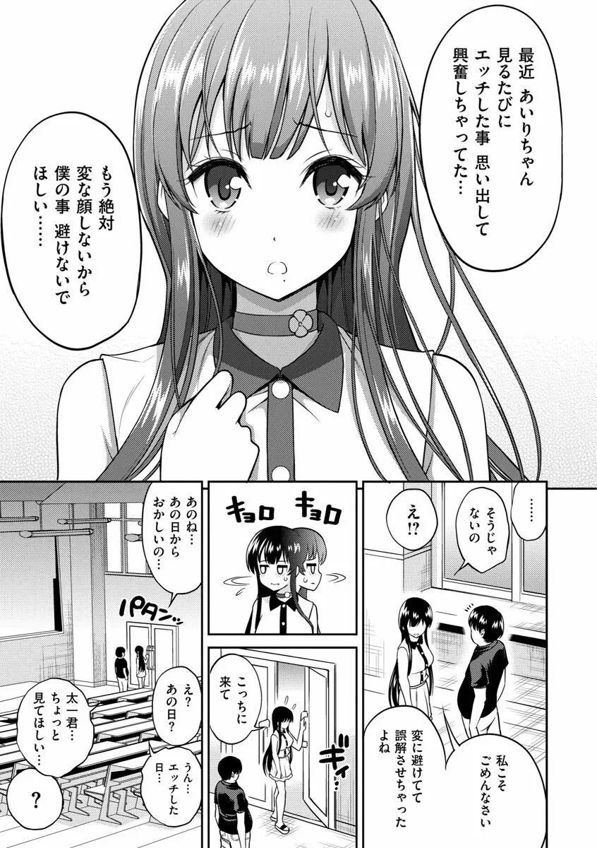 まん♡ぴく 179ページ