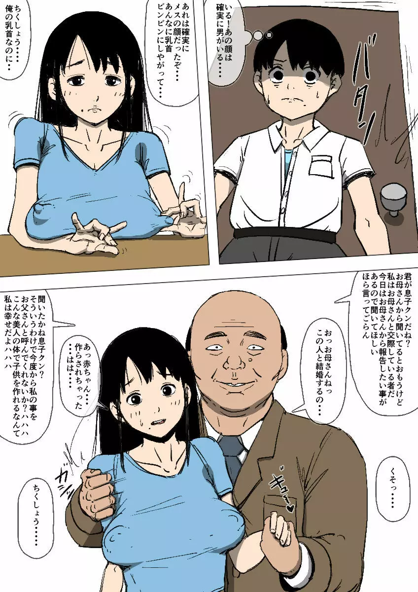 母親と先輩が勝手に付き合っていた 5ページ