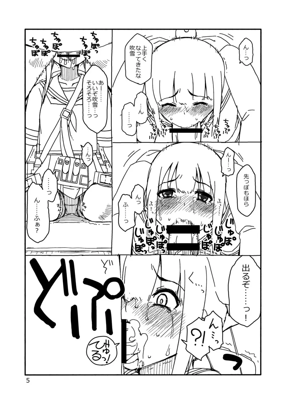 吹雪ちゃんが女になるまで 4ページ