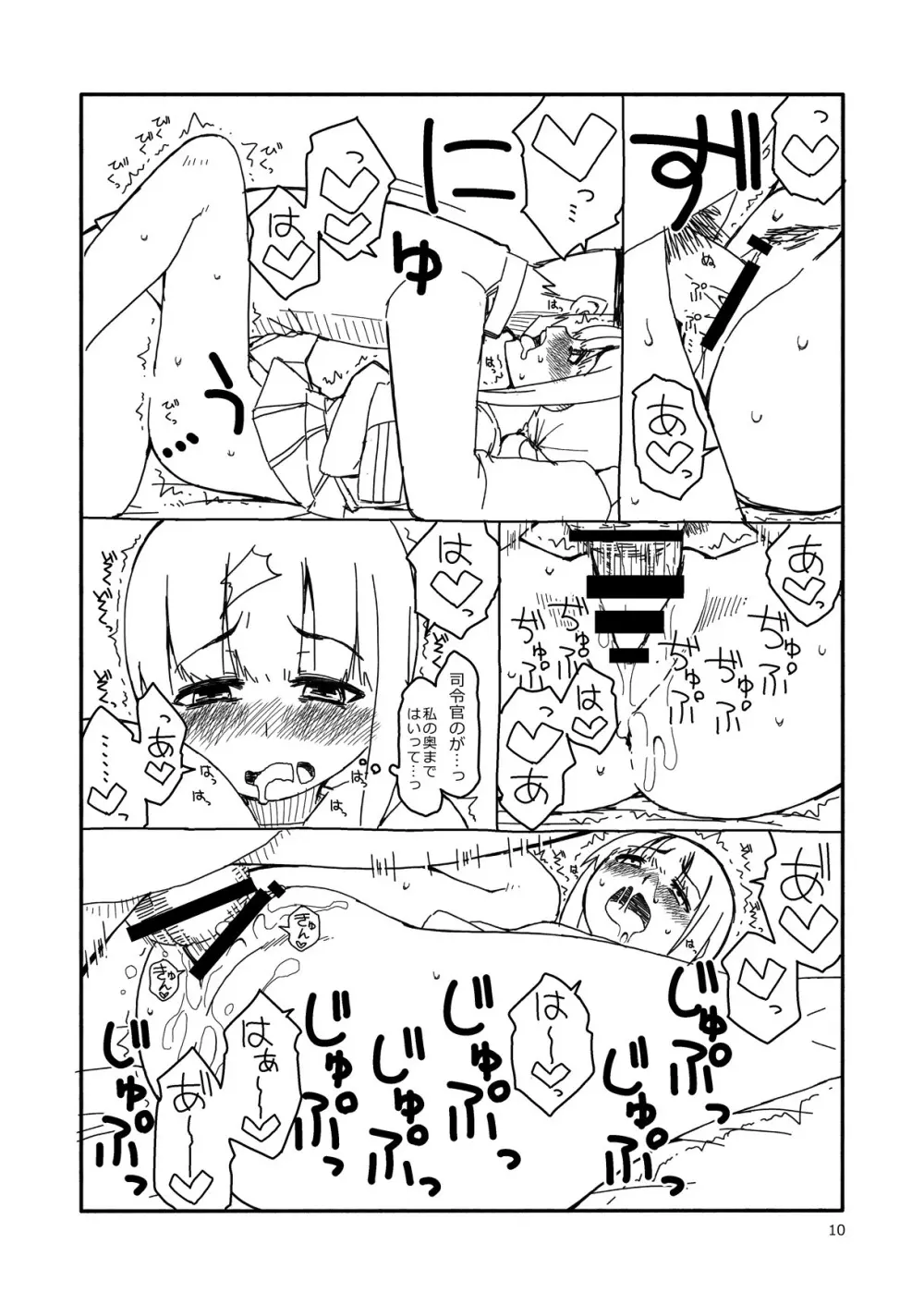 吹雪ちゃんが女になるまで 9ページ